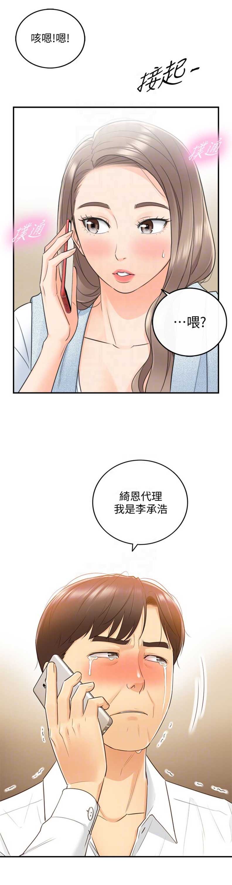 《我的小主管》漫画最新章节第17话免费下拉式在线观看章节第【9】张图片