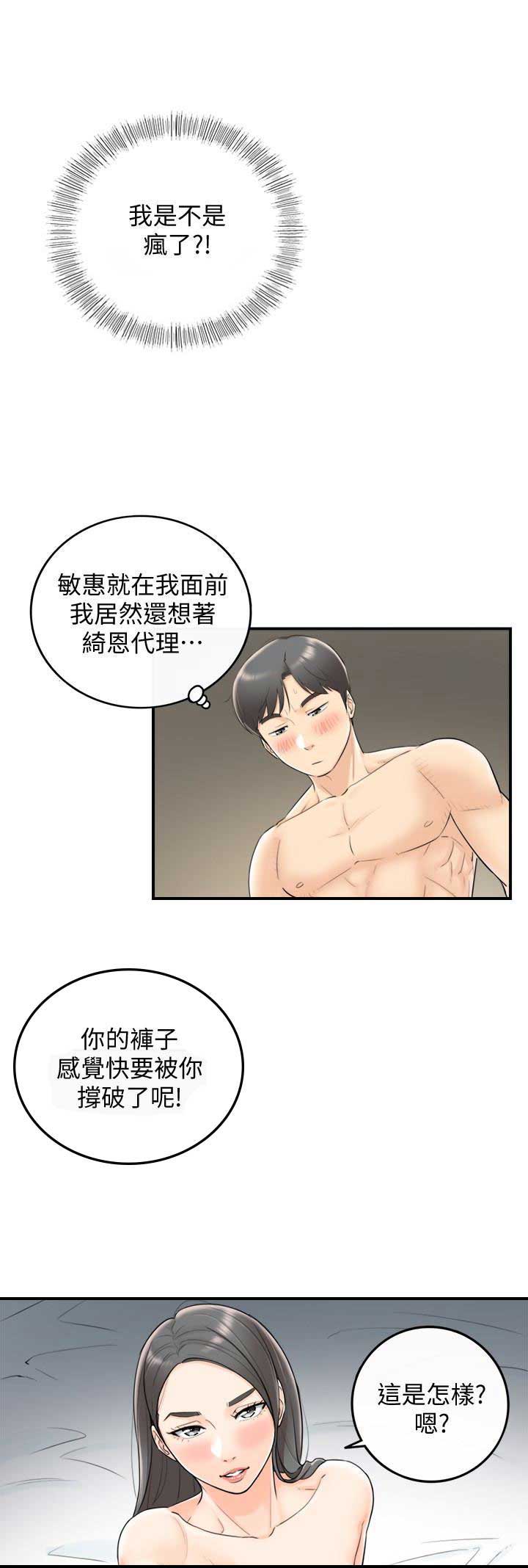 《我的小主管》漫画最新章节第12话免费下拉式在线观看章节第【9】张图片