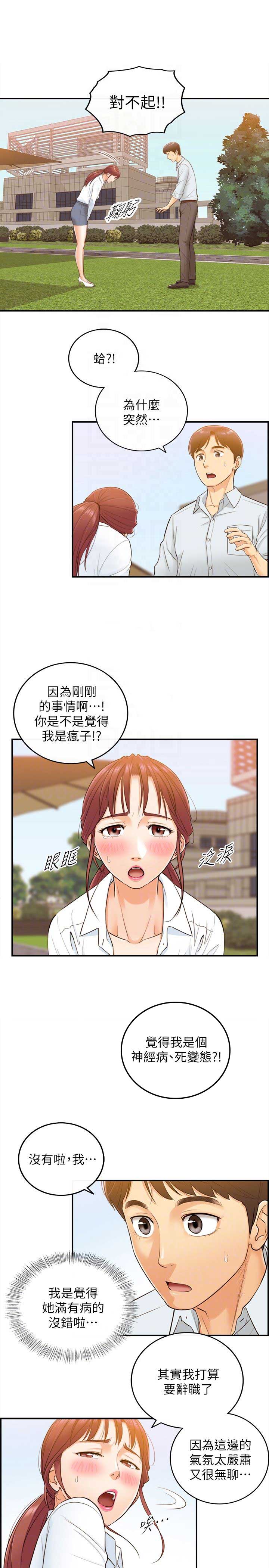 《我的小主管》漫画最新章节第8话免费下拉式在线观看章节第【5】张图片