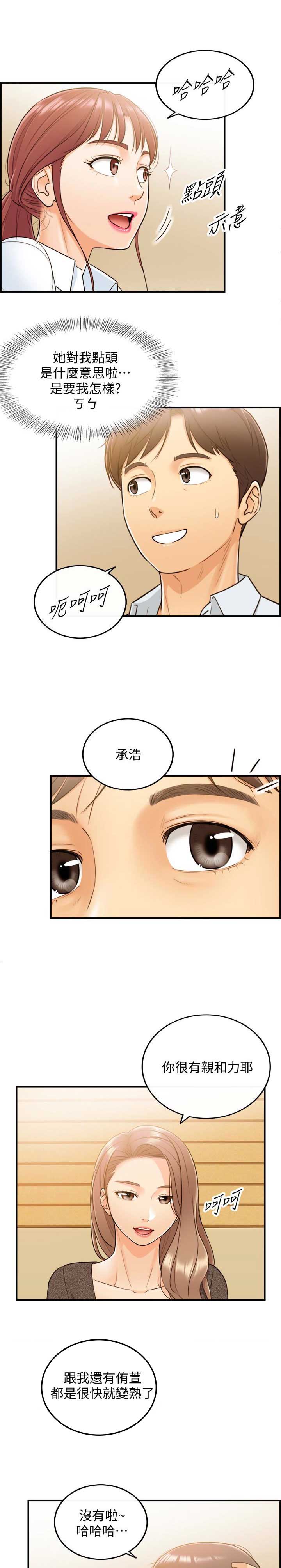 《我的小主管》漫画最新章节第9话免费下拉式在线观看章节第【10】张图片