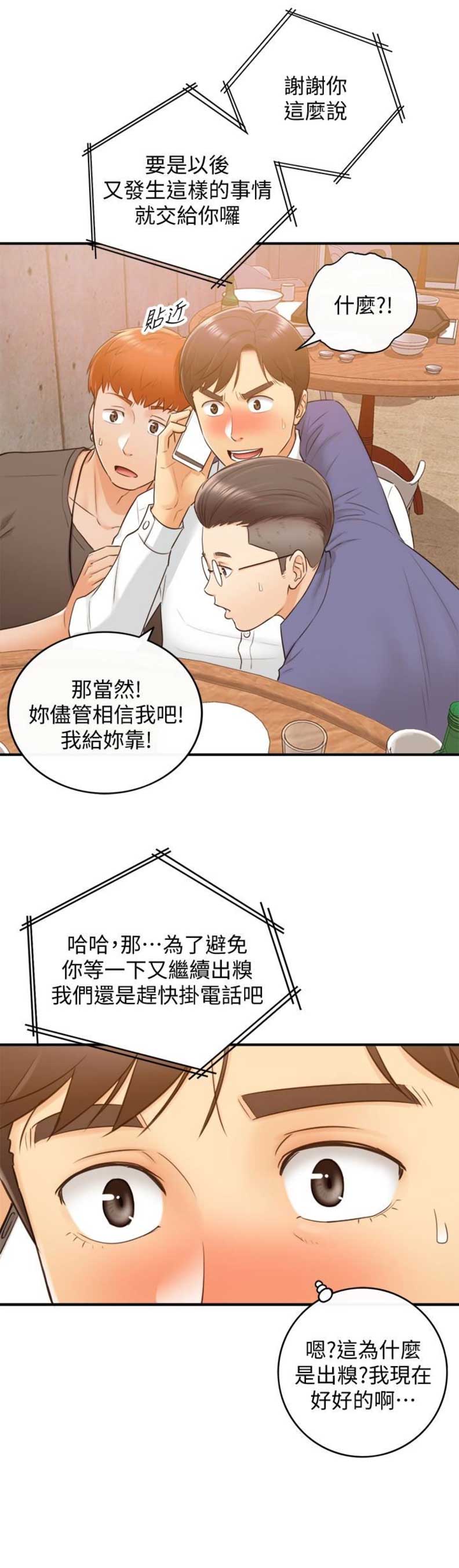 《我的小主管》漫画最新章节第18话免费下拉式在线观看章节第【15】张图片