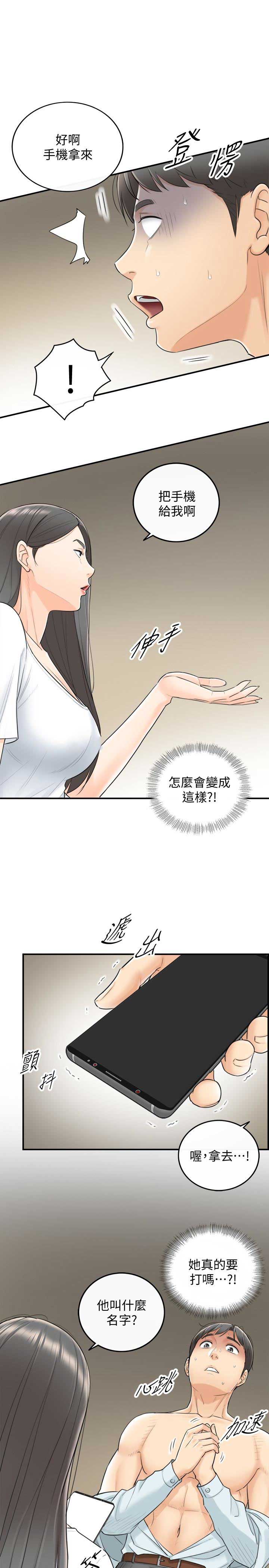 《我的小主管》漫画最新章节第11话免费下拉式在线观看章节第【8】张图片