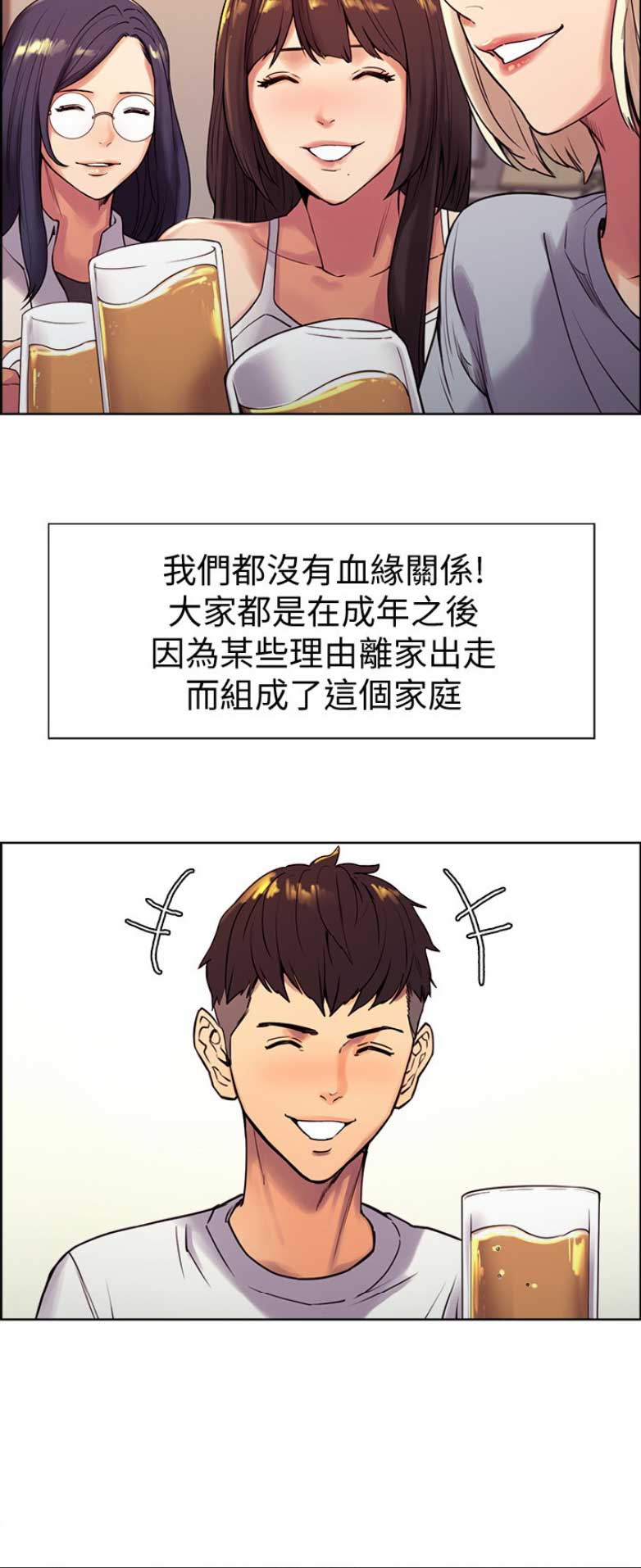 《诚征室友》漫画最新章节第1话免费下拉式在线观看章节第【3】张图片