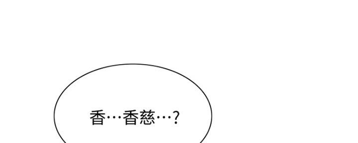 《诚征室友》漫画最新章节第90话免费下拉式在线观看章节第【145】张图片