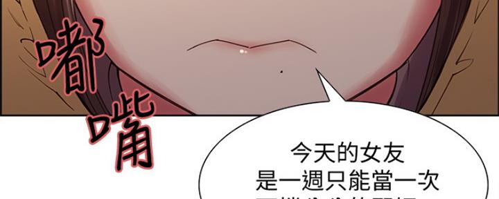 《诚征室友》漫画最新章节第65话免费下拉式在线观看章节第【82】张图片