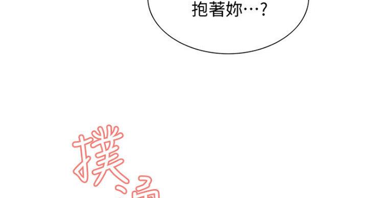 《诚征室友》漫画最新章节第37话免费下拉式在线观看章节第【42】张图片