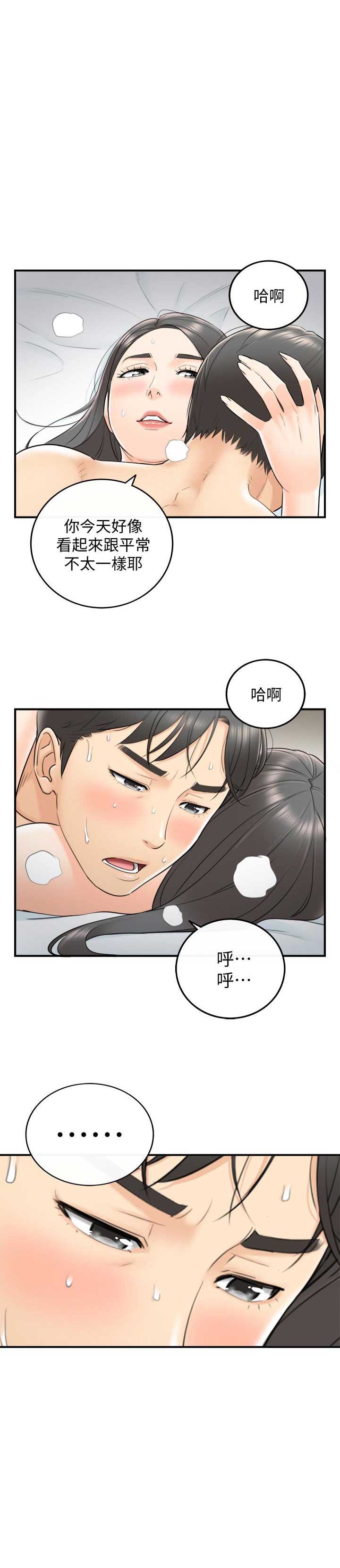 《我的小主管》漫画最新章节第12话免费下拉式在线观看章节第【4】张图片