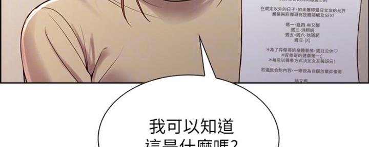 《诚征室友》漫画最新章节第72话免费下拉式在线观看章节第【67】张图片