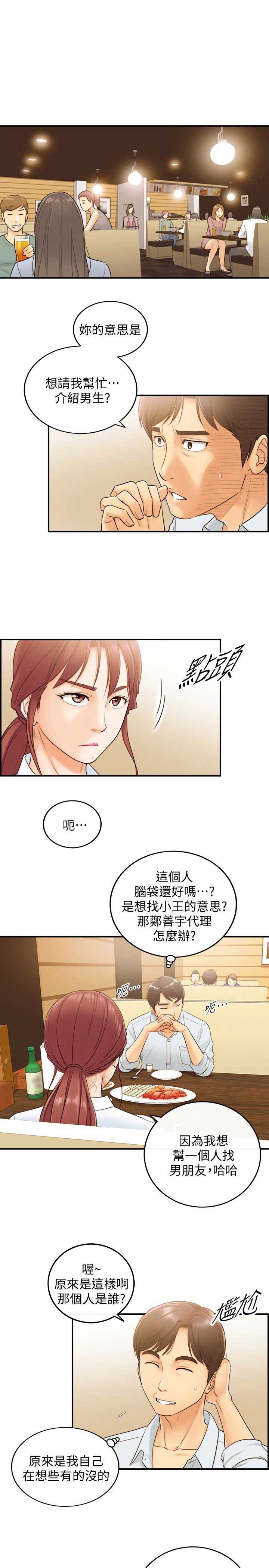 《我的小主管》漫画最新章节第9话免费下拉式在线观看章节第【17】张图片