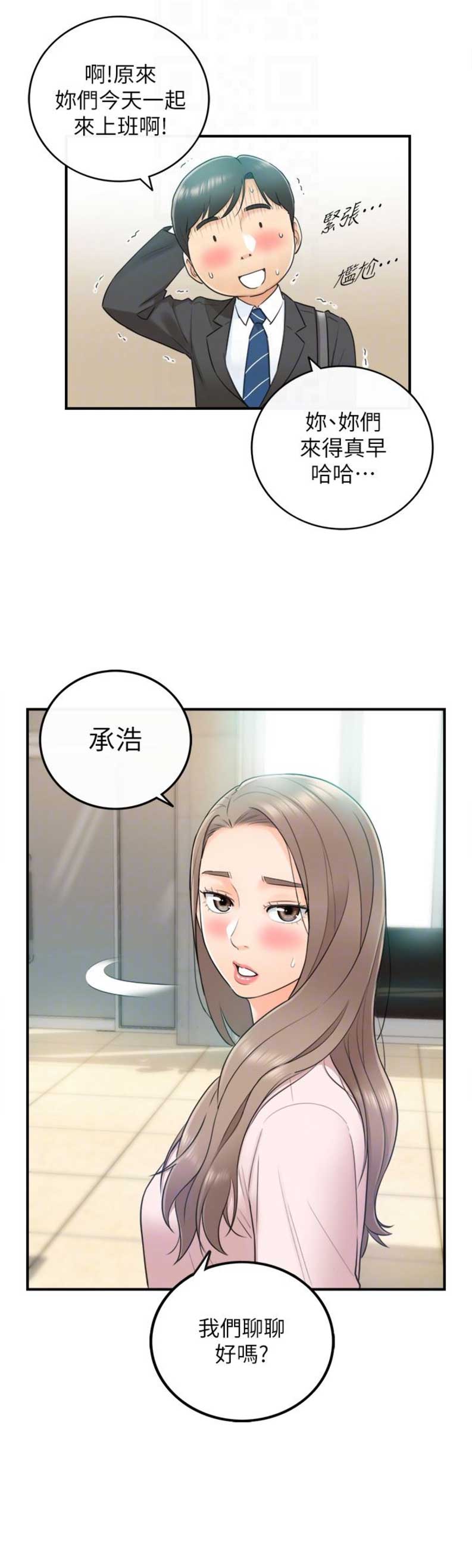 《我的小主管》漫画最新章节第20话免费下拉式在线观看章节第【11】张图片