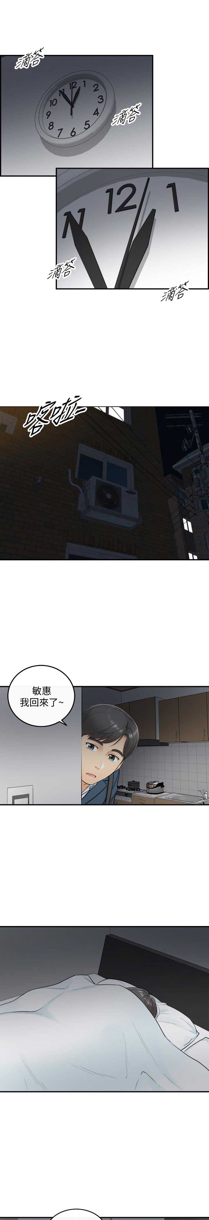 《我的小主管》漫画最新章节第10话免费下拉式在线观看章节第【12】张图片