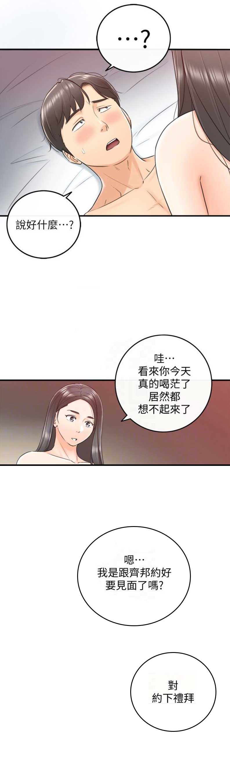 《我的小主管》漫画最新章节第19话免费下拉式在线观看章节第【10】张图片