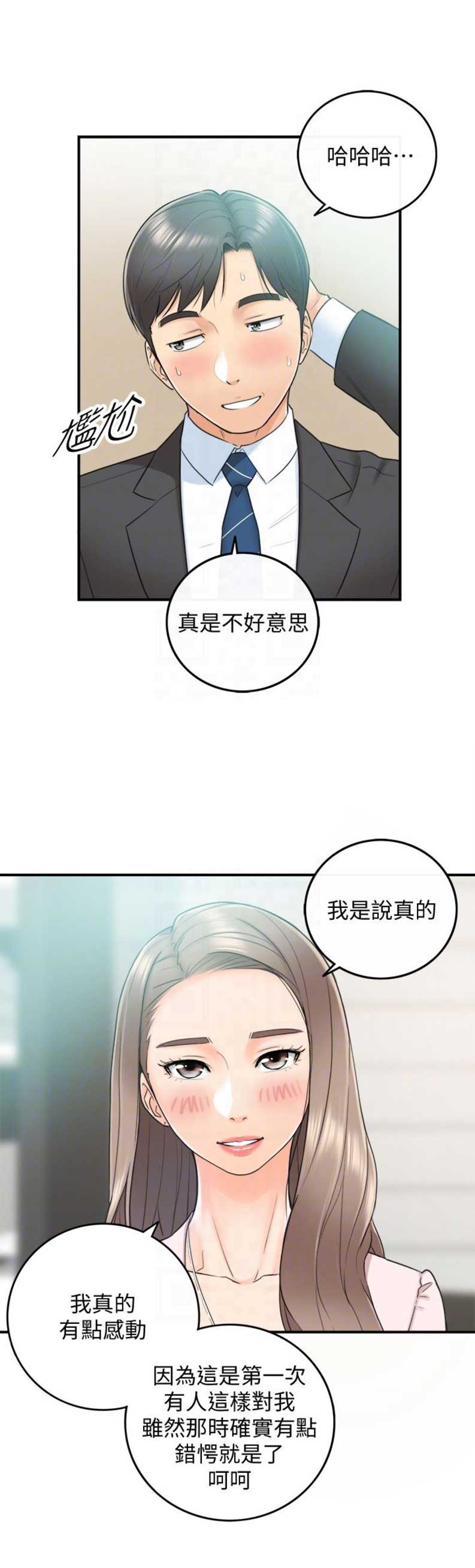 《我的小主管》漫画最新章节第20话免费下拉式在线观看章节第【5】张图片