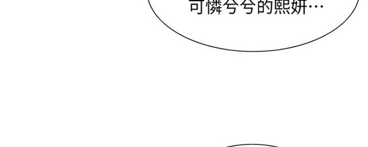 《诚征室友》漫画最新章节第65话免费下拉式在线观看章节第【81】张图片