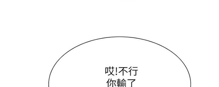 《诚征室友》漫画最新章节第67话免费下拉式在线观看章节第【118】张图片