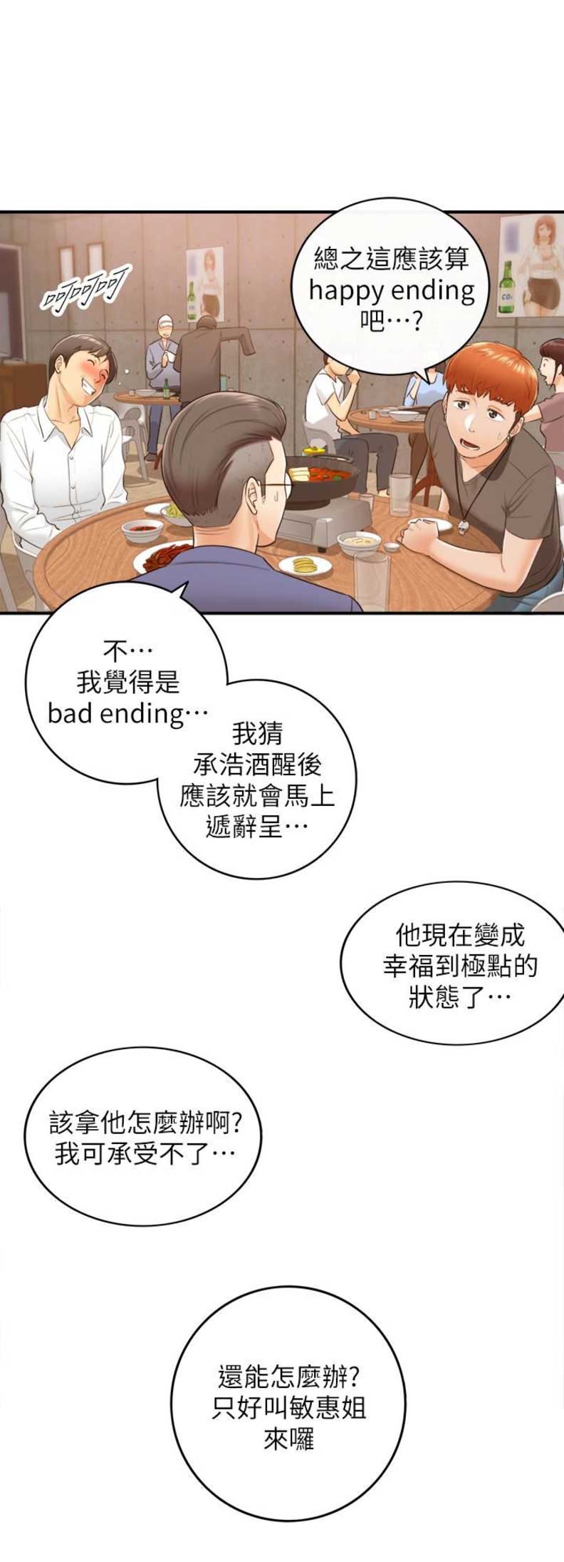 《我的小主管》漫画最新章节第18话免费下拉式在线观看章节第【12】张图片