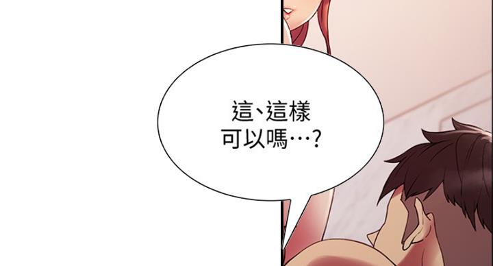 《诚征室友》漫画最新章节第46话免费下拉式在线观看章节第【43】张图片