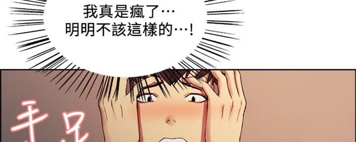 《诚征室友》漫画最新章节第55话免费下拉式在线观看章节第【87】张图片