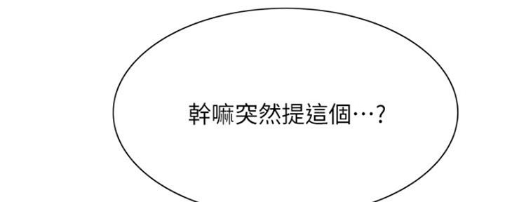 《诚征室友》漫画最新章节第90话免费下拉式在线观看章节第【11】张图片