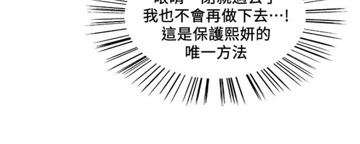 《诚征室友》漫画最新章节第67话免费下拉式在线观看章节第【21】张图片