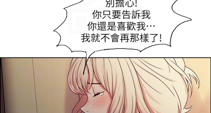 《诚征室友》漫画最新章节第38话免费下拉式在线观看章节第【90】张图片