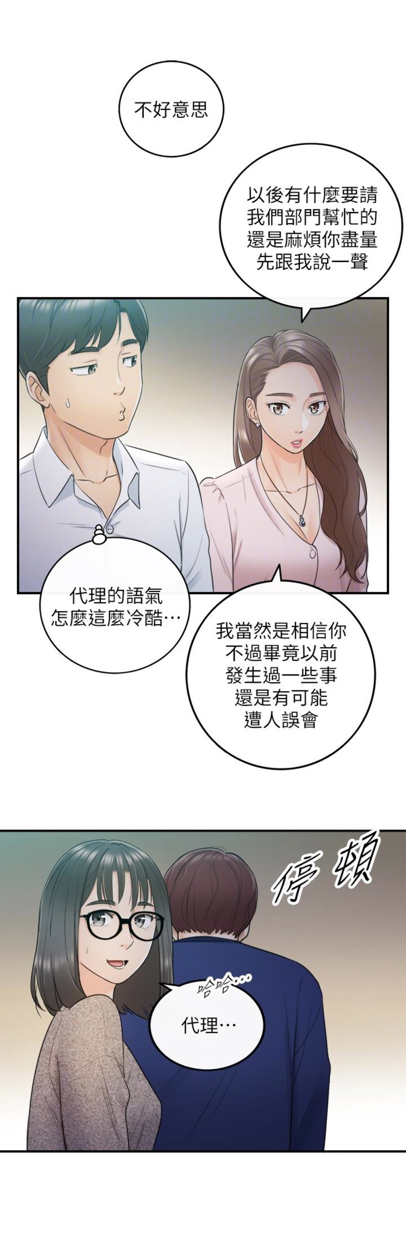 《我的小主管》漫画最新章节第23话免费下拉式在线观看章节第【3】张图片