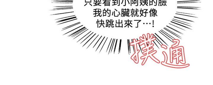 《诚征室友》漫画最新章节第77话免费下拉式在线观看章节第【21】张图片