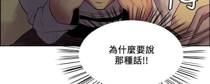 《诚征室友》漫画最新章节第66话免费下拉式在线观看章节第【75】张图片