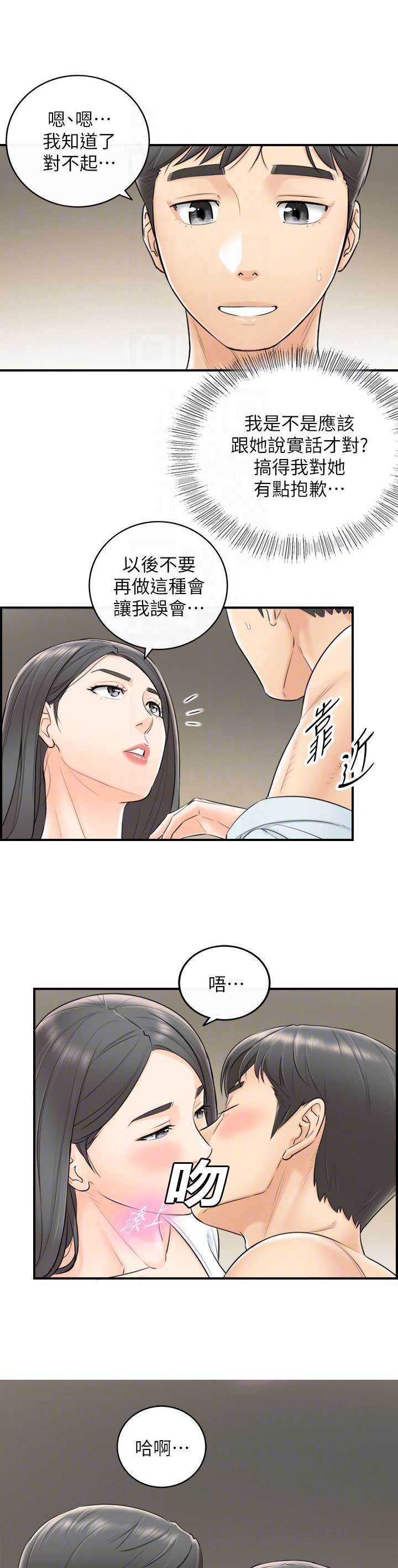 《我的小主管》漫画最新章节第11话免费下拉式在线观看章节第【2】张图片