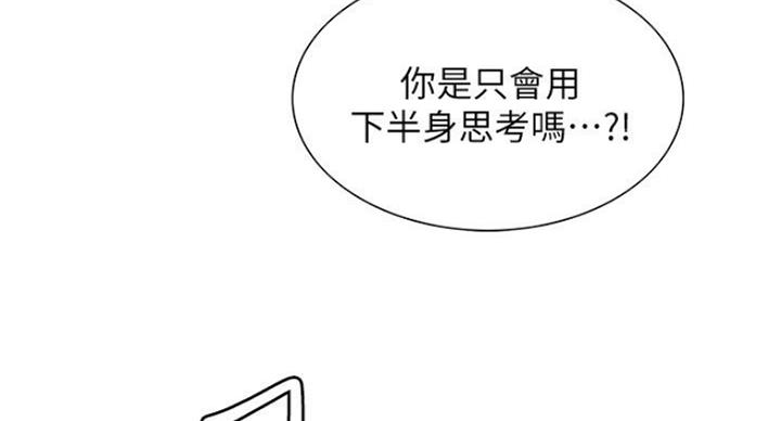 《诚征室友》漫画最新章节第36话免费下拉式在线观看章节第【36】张图片