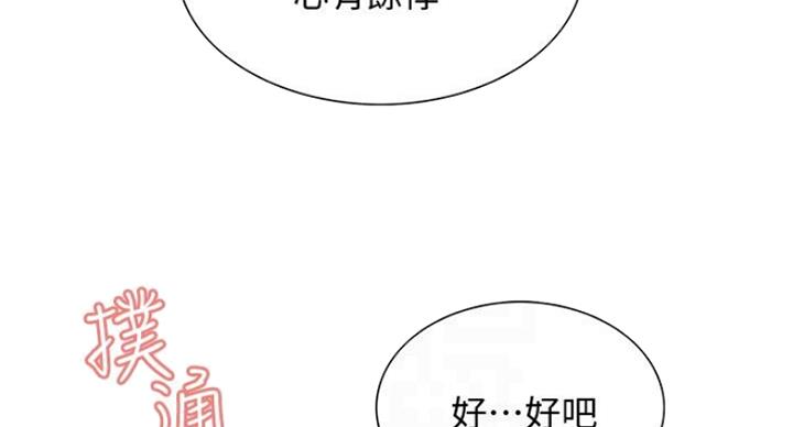 《诚征室友》漫画最新章节第37话免费下拉式在线观看章节第【39】张图片