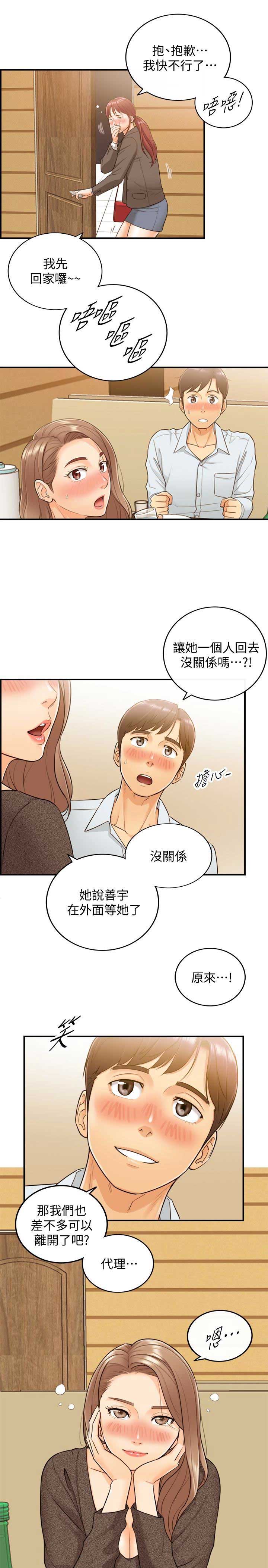 《我的小主管》漫画最新章节第9话免费下拉式在线观看章节第【4】张图片