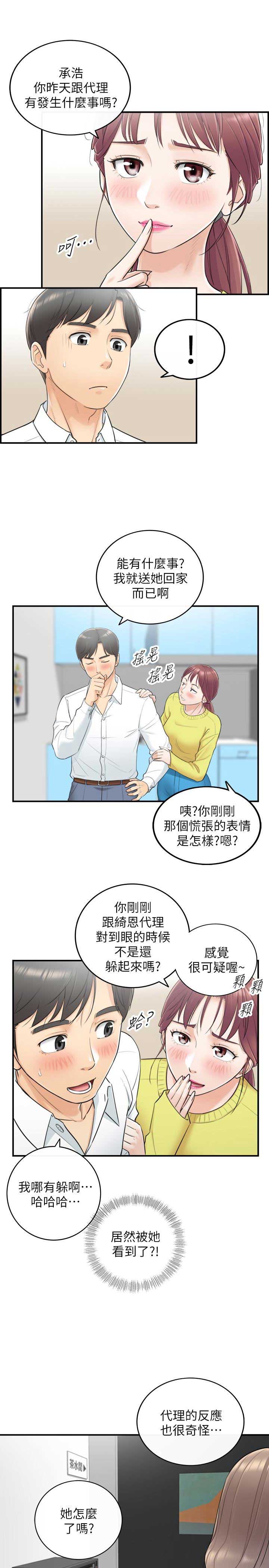 《我的小主管》漫画最新章节第13话免费下拉式在线观看章节第【2】张图片