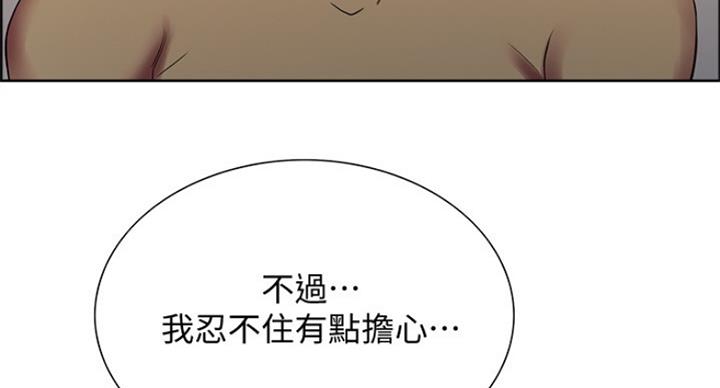 《诚征室友》漫画最新章节第52话免费下拉式在线观看章节第【51】张图片