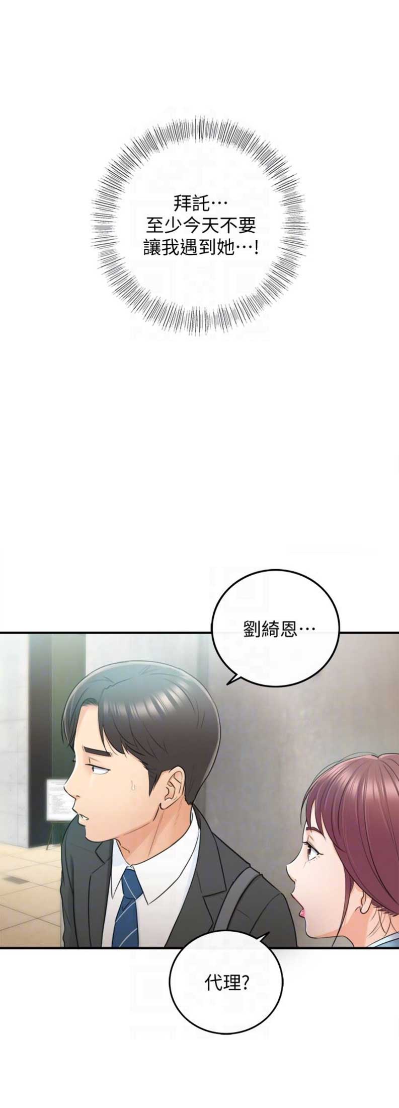 《我的小主管》漫画最新章节第20话免费下拉式在线观看章节第【14】张图片