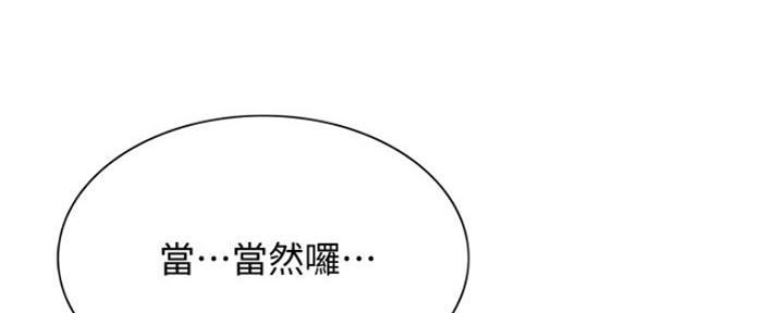 《诚征室友》漫画最新章节第90话免费下拉式在线观看章节第【139】张图片