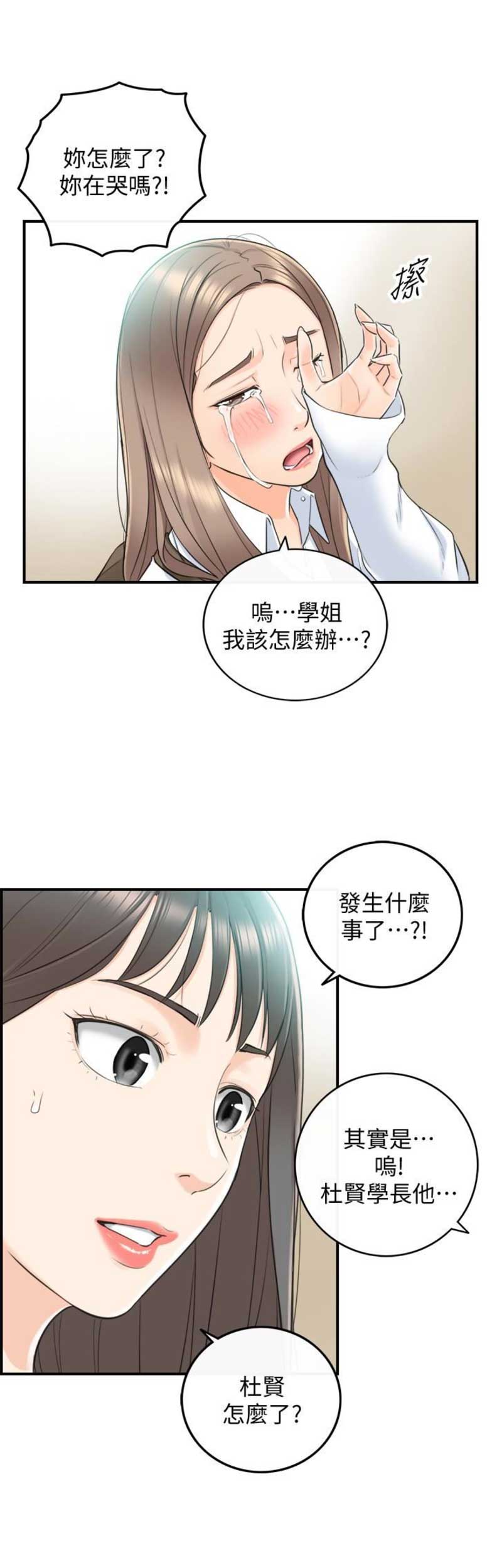 《我的小主管》漫画最新章节第16话免费下拉式在线观看章节第【12】张图片