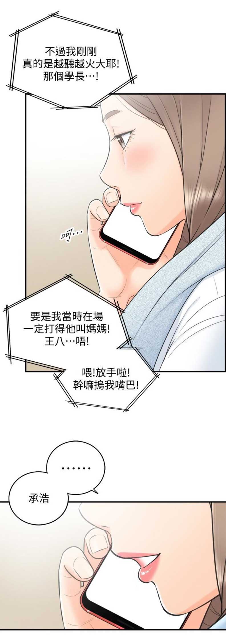 《我的小主管》漫画最新章节第18话免费下拉式在线观看章节第【16】张图片