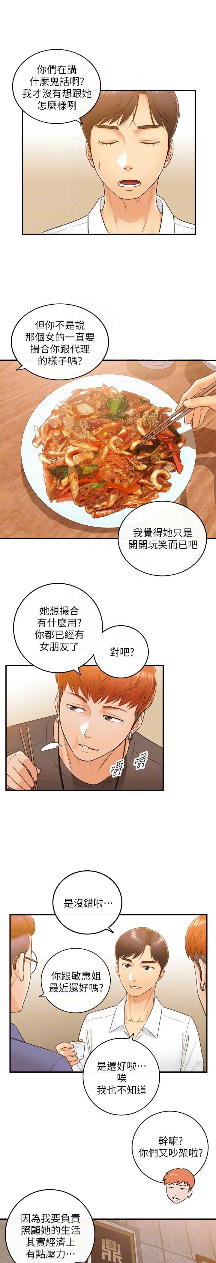 《我的小主管》漫画最新章节第14话免费下拉式在线观看章节第【9】张图片