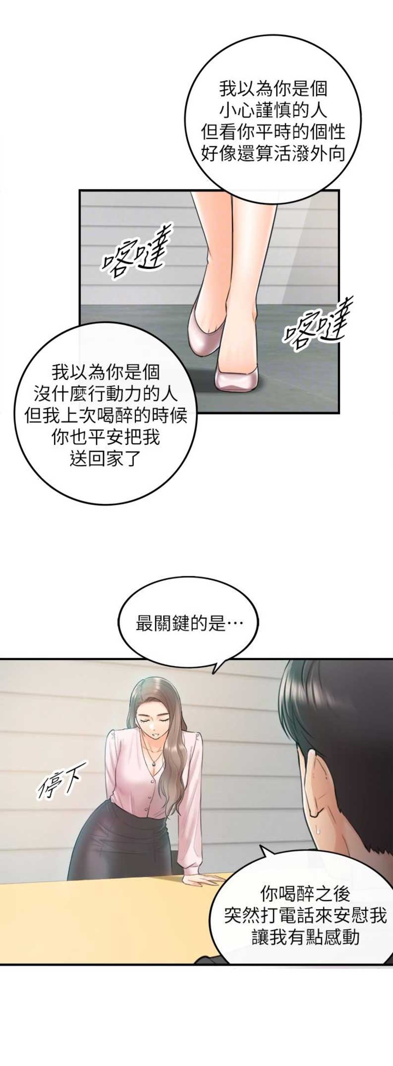 《我的小主管》漫画最新章节第20话免费下拉式在线观看章节第【6】张图片