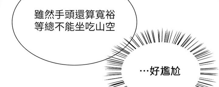 《诚征室友》漫画最新章节第65话免费下拉式在线观看章节第【164】张图片