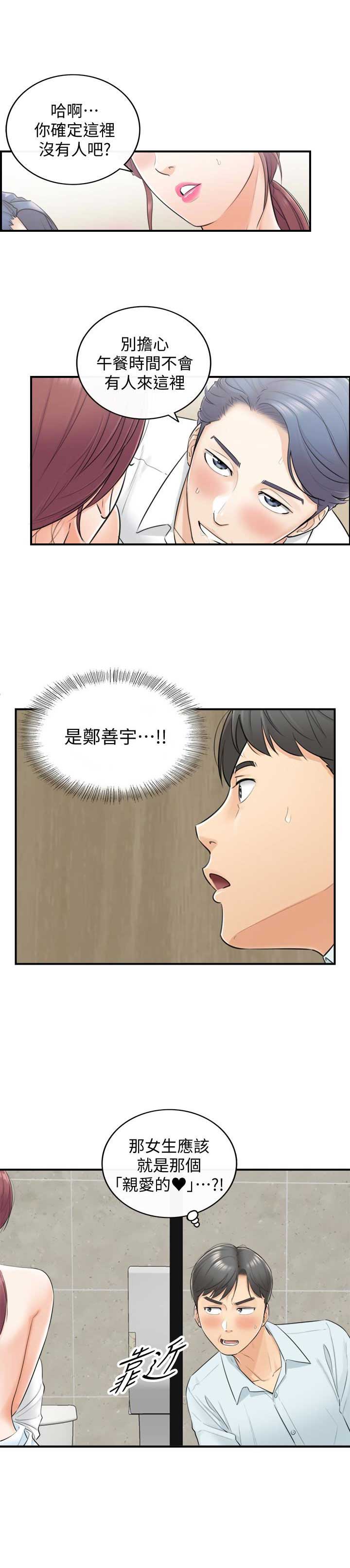 《我的小主管》漫画最新章节第6话免费下拉式在线观看章节第【5】张图片