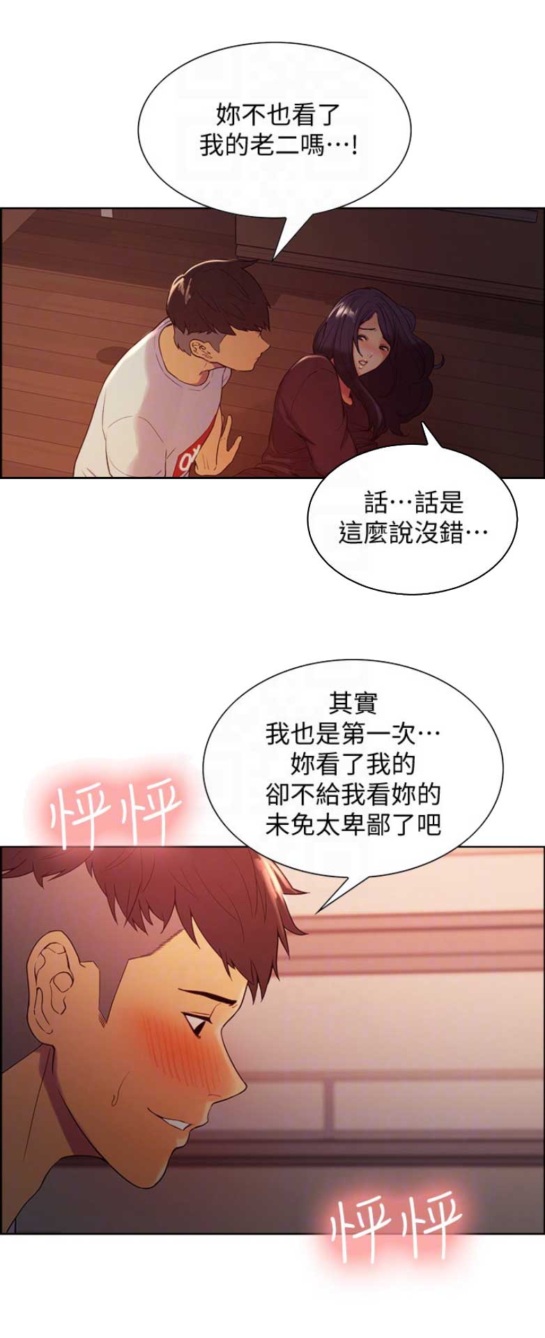 《诚征室友》漫画最新章节第7话免费下拉式在线观看章节第【1】张图片