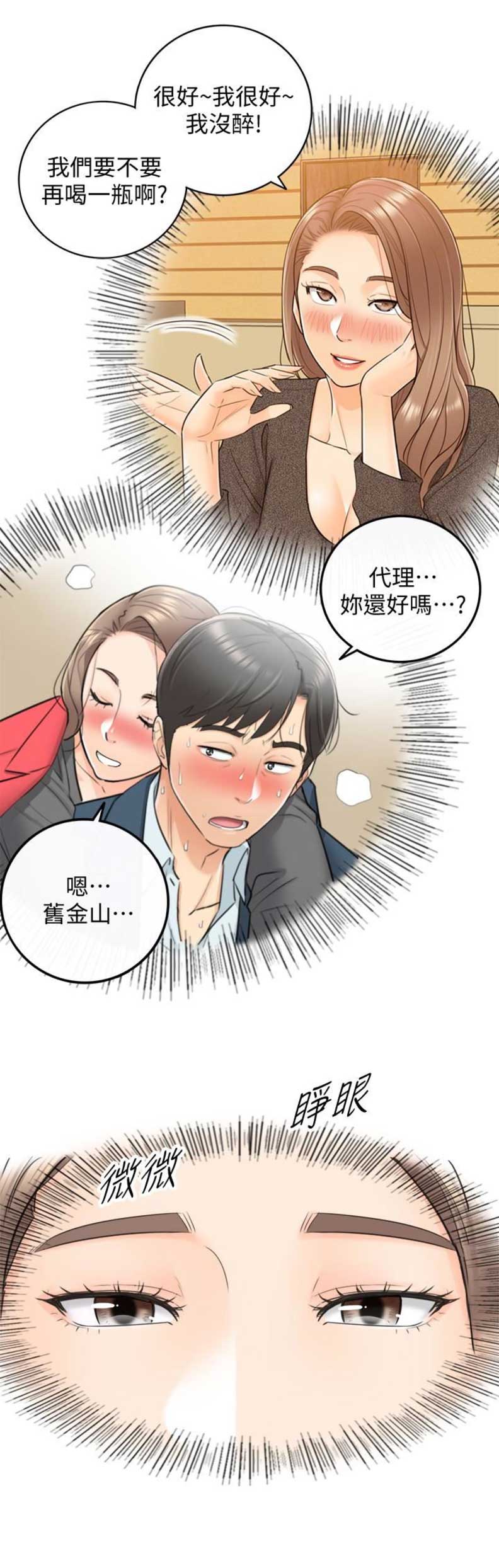 《我的小主管》漫画最新章节第17话免费下拉式在线观看章节第【12】张图片