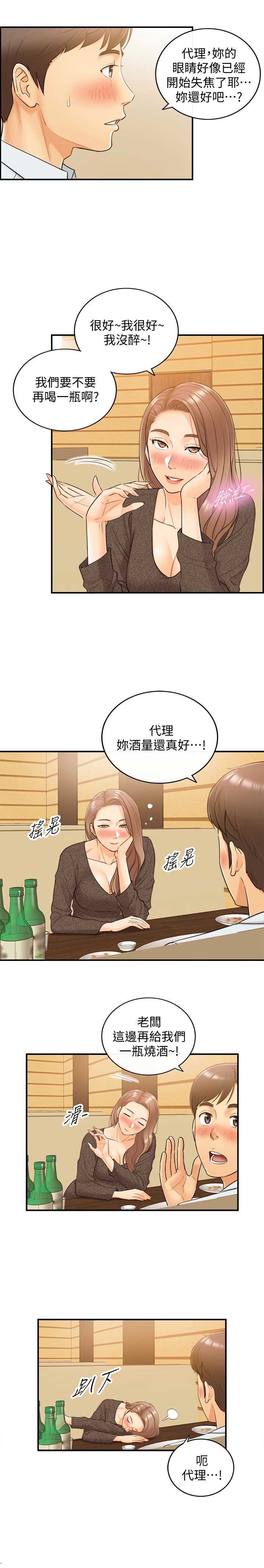 《我的小主管》漫画最新章节第9话免费下拉式在线观看章节第【2】张图片