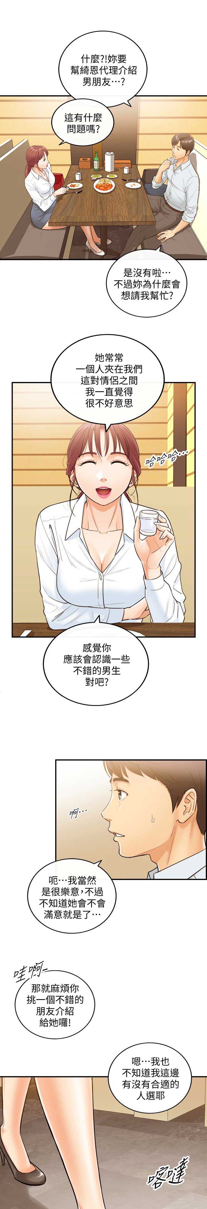 《我的小主管》漫画最新章节第9话免费下拉式在线观看章节第【15】张图片