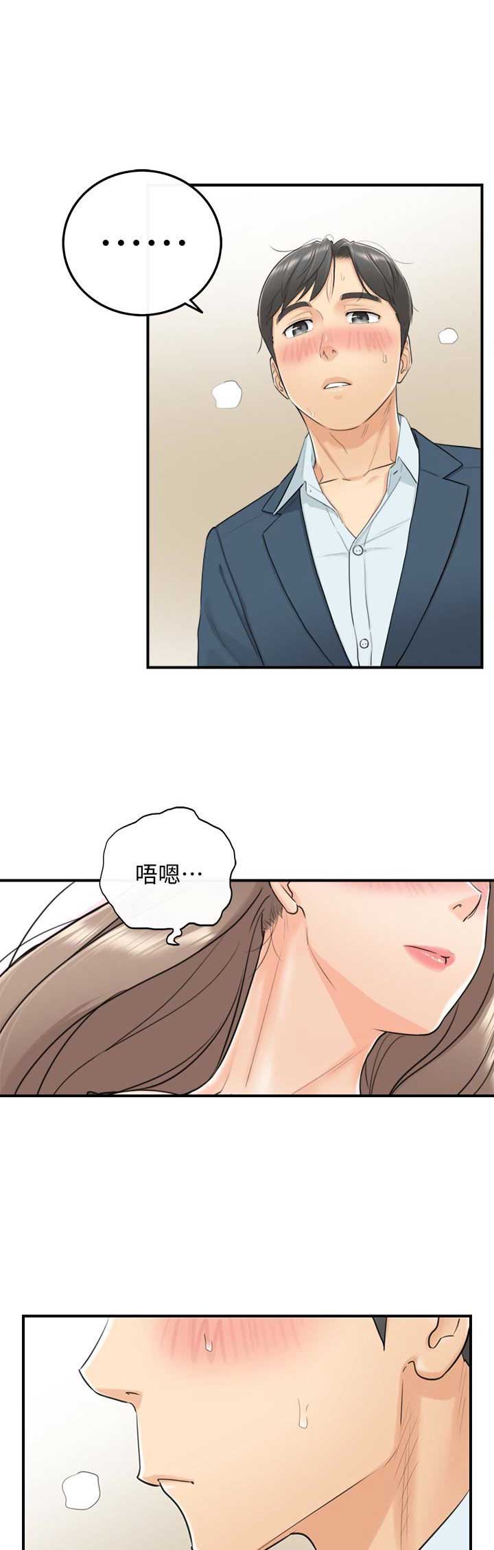 《我的小主管》漫画最新章节第10话免费下拉式在线观看章节第【14】张图片