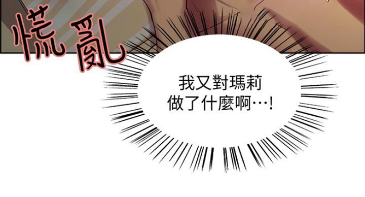 《诚征室友》漫画最新章节第52话免费下拉式在线观看章节第【84】张图片