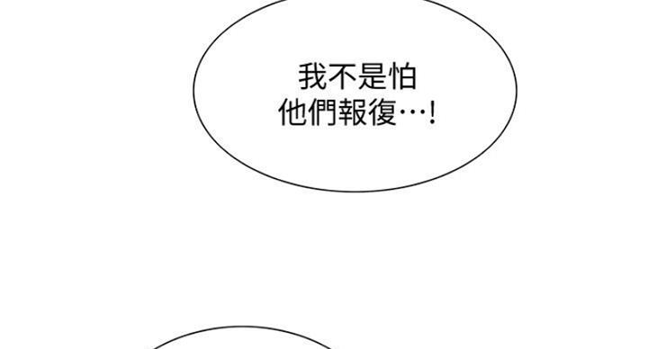 《诚征室友》漫画最新章节第35话免费下拉式在线观看章节第【43】张图片