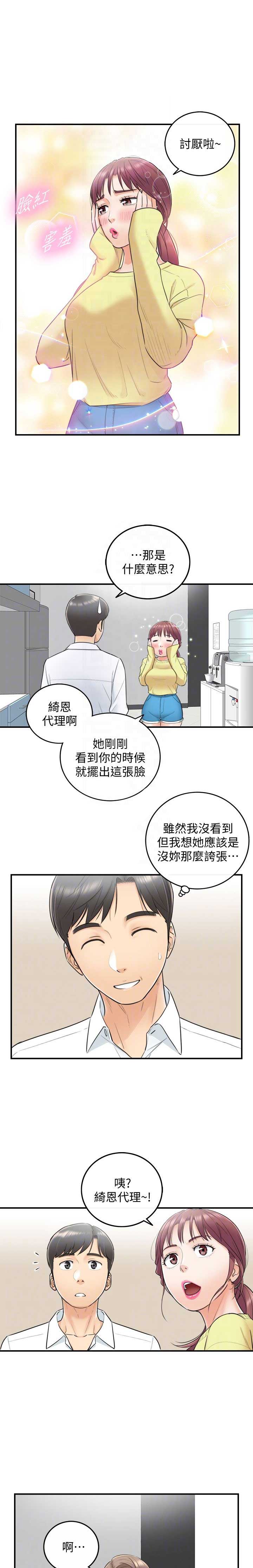 《我的小主管》漫画最新章节第14话免费下拉式在线观看章节第【17】张图片